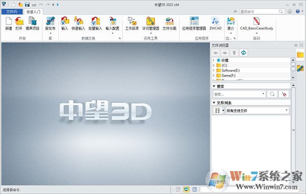 中望3D2022破解版下载