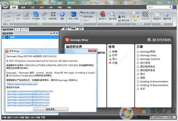Geomagic Wrap 2017 3D模型数据转换软件 中文破解版