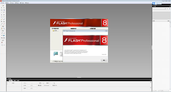 flash8破解版