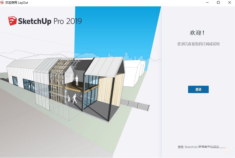 sketchup2019软件