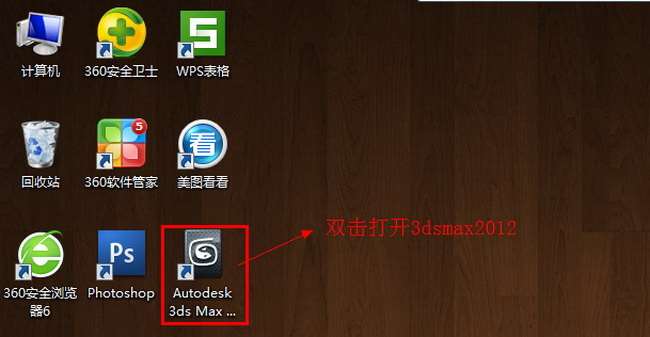 3dmax2012中文版免费版