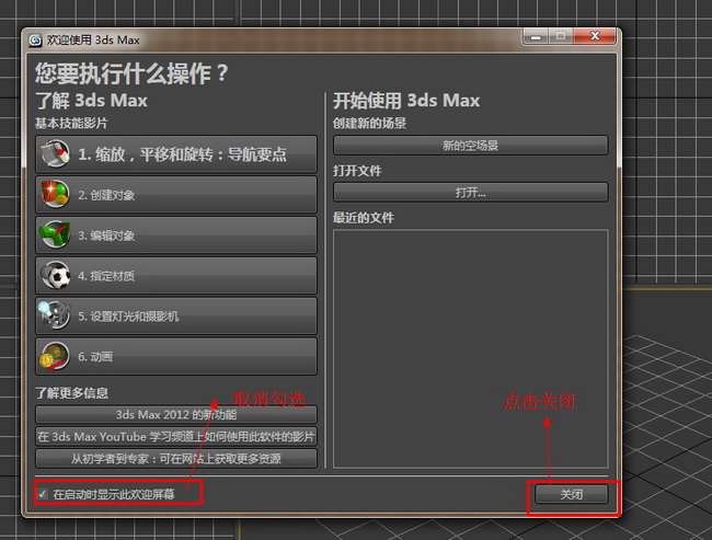 3dmax2012中文版免费版