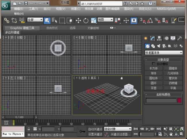 3dmax2012中文版免费版