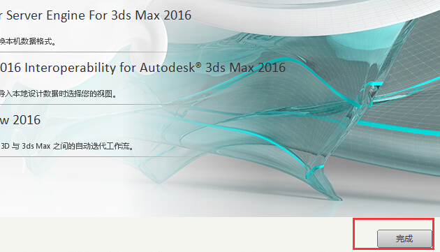 3dmax2016简体破解版