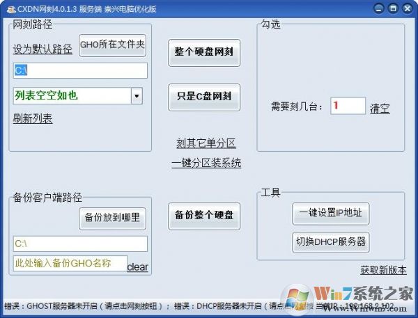 全自动网刻软件-全自动pxe网刻工具4.0.1.3 最新版