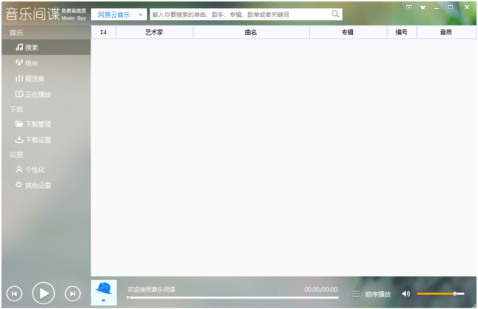 Music Spy(音乐间谍) V3.4.0 绿色版