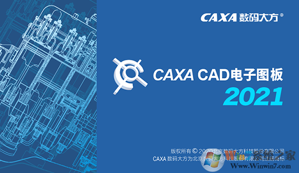 CAXA电子图板 V2019 