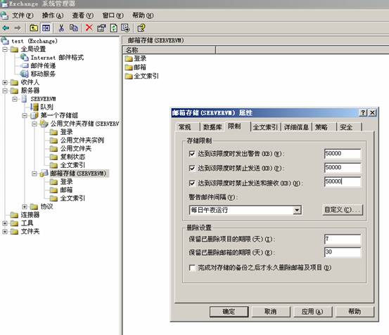 Exchange 2003 基本配置（图二）