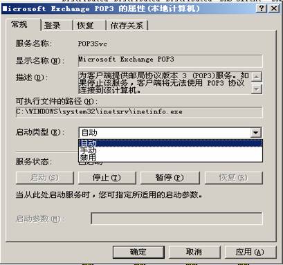 Exchange 2003 基本配置（图三）