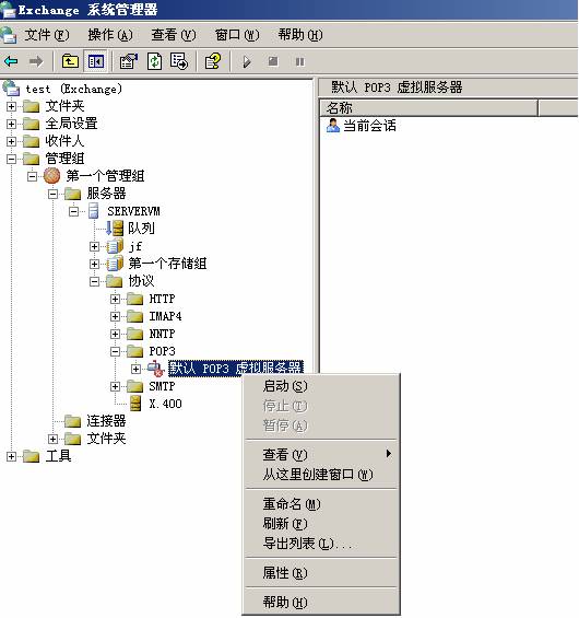 Exchange 2003 基本配置（图四）