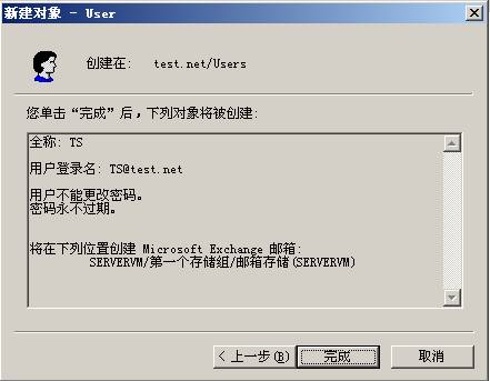 Exchange 2003 基本配置（图八）