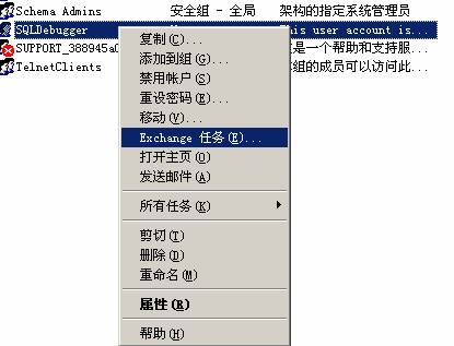 Exchange 2003 基本配置（图九）