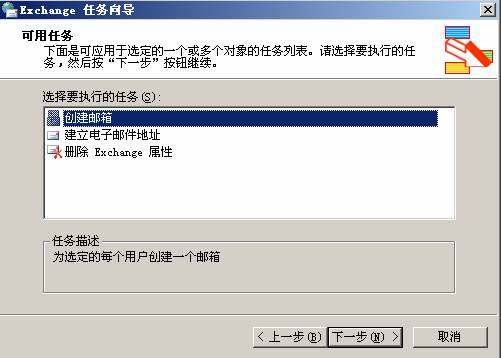 Exchange 2003 基本配置（图十）