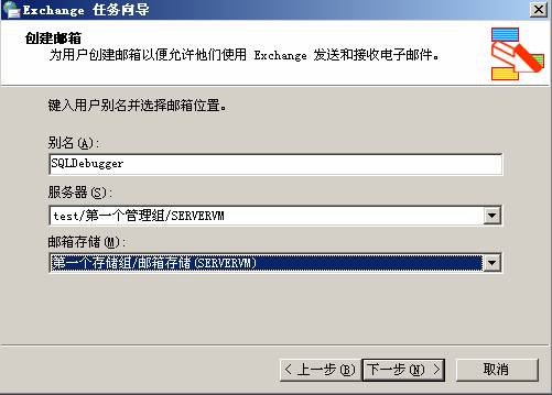 Exchange 2003 基本配置（图十二）