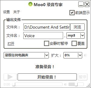 Moo0 录音专家