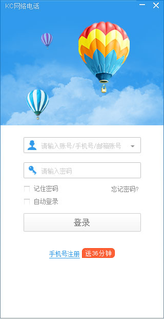 kc网络电话 V2.7.2.0