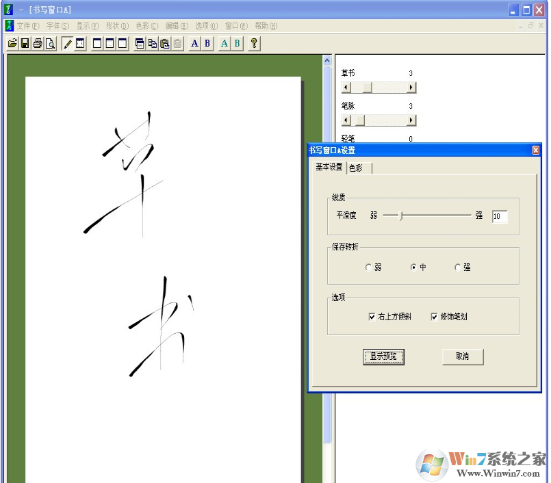 毛笔字生成器下载