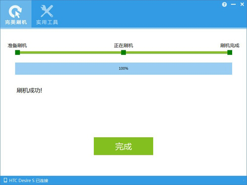 完美刷机 V2.8.5.0106 简体中文版