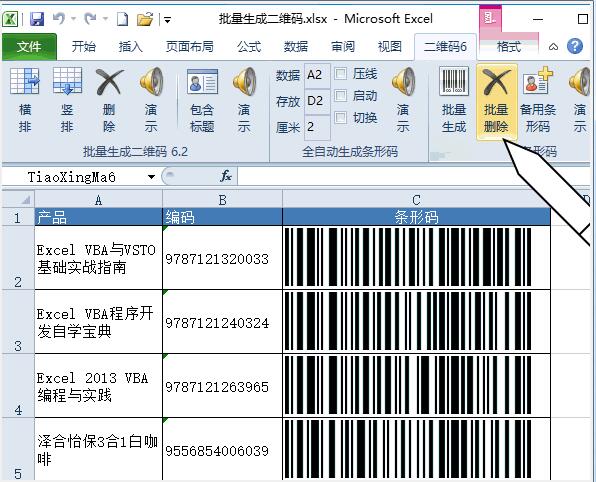 批量生成二维码 V6.2 免费安装版