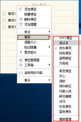 小孩桌面便签截图