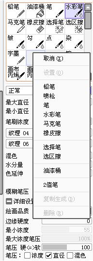 sai2绘图软件 中文版 2.0截图