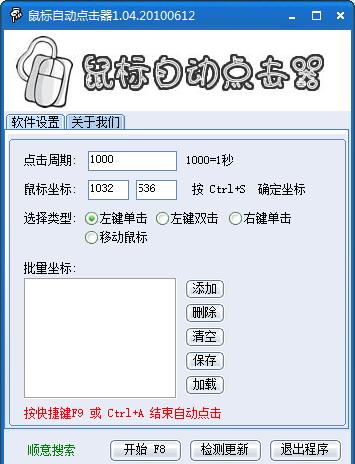 鼠标左键自动知识兔点击工具