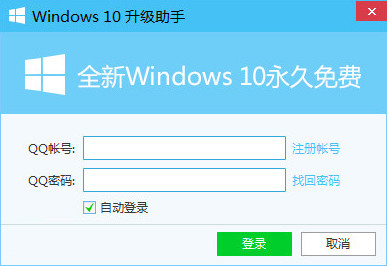 Windows10升级助手