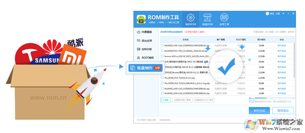 ROM定制工具