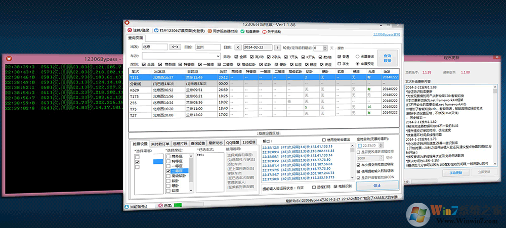 12306Bypass分流抢票软件下载 V1.14.58官方版