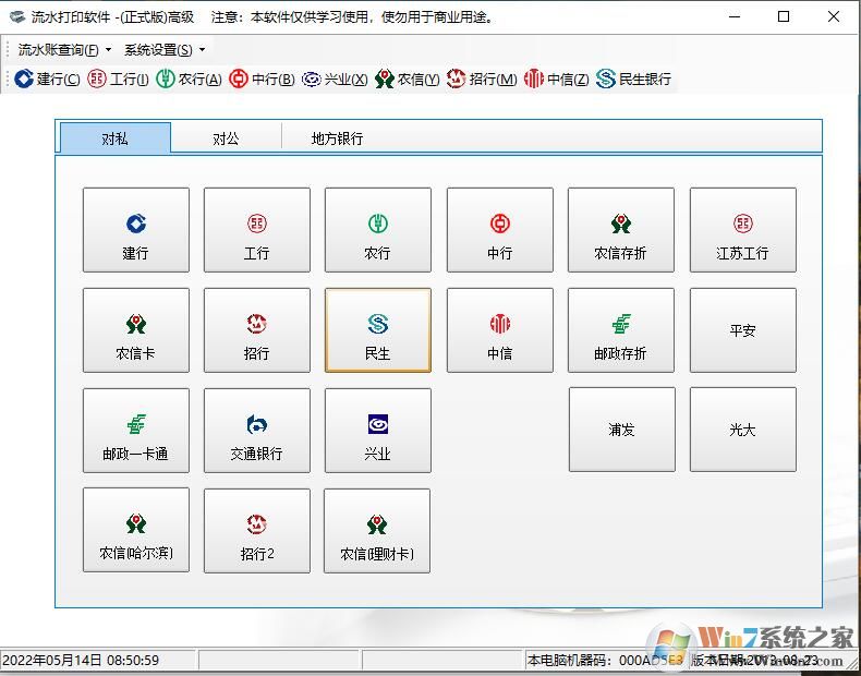 银行流水打印软件特别版(银行流水账单软件)