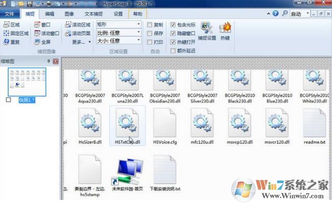 【图像捕捉工具】HyperSnap v8.16.11专业版绿色破解版