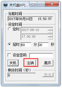 定时关机酷 V3.0 绿色版