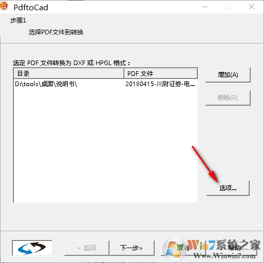 PDF2CADv12破解版使用教程