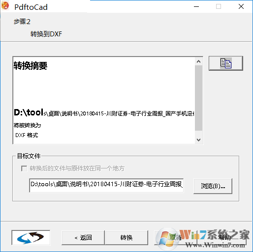 PDF2CADv12破解版使用教程