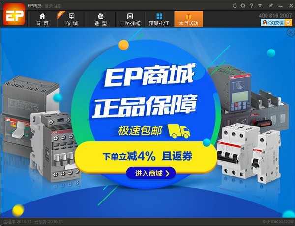 ep精灵成套报价软件