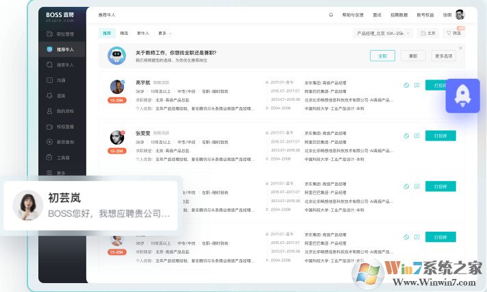 boss直聘电脑版