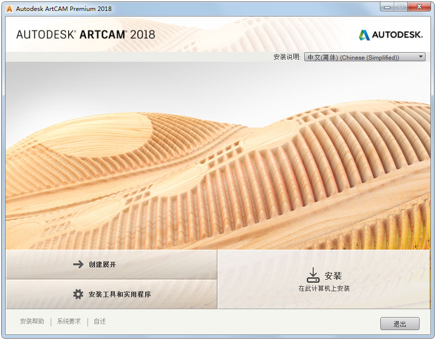 Autodesk Artcam(立体浮雕设计软件)