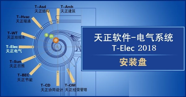 天正电气2018版本