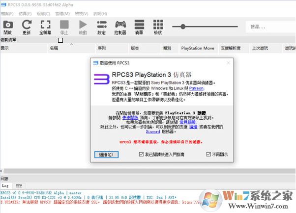 rpcs3模拟器