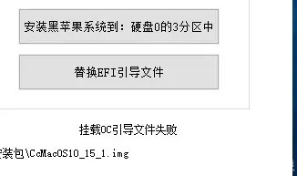 黑苹果安装工具