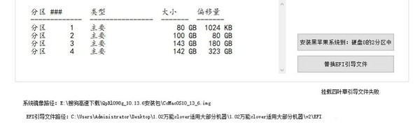 黑苹果安装工具