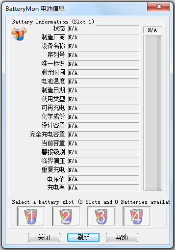 PassMark BatteryMon(电池校正软件) V2.1.1000 汉化绿色版