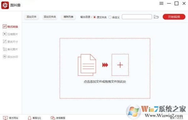 图叫兽软件下载_图叫兽v3.1.1(图片处理软件)