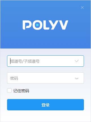 polyv云直播