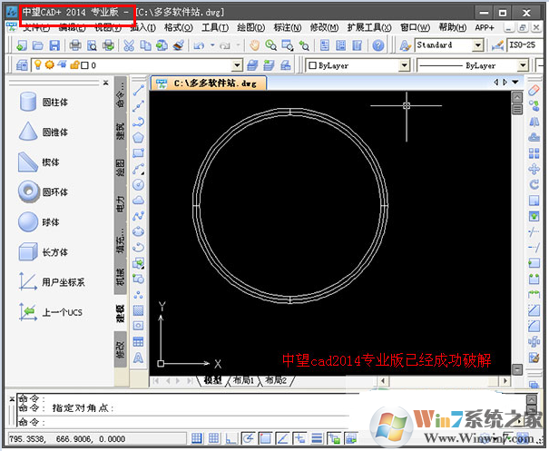 中望CAD2014破解版下载