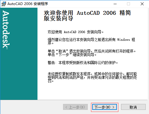 autocad2006免费版