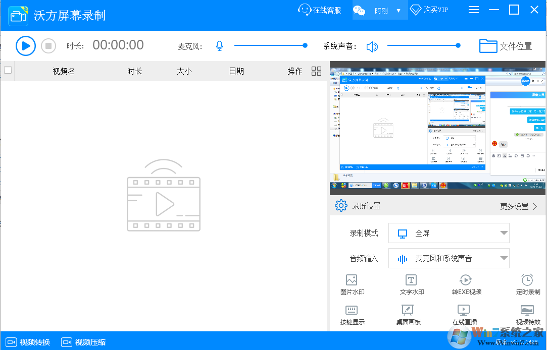 沃方屏幕录制软件 V1.2.1526 官方版