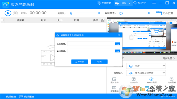 沃方屏幕录制软件 V1.2.1526 官方版