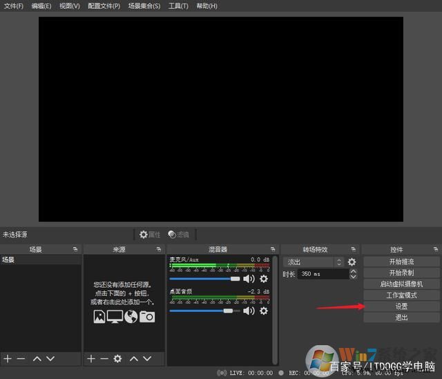 OBS Studio直播软件