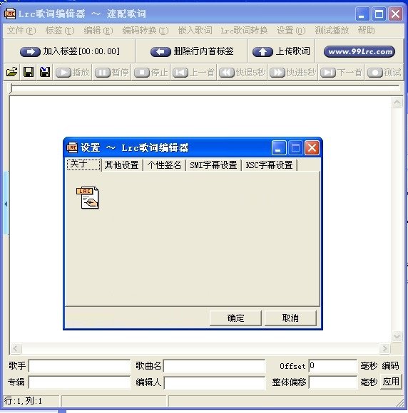 lrc歌词编辑器官方版